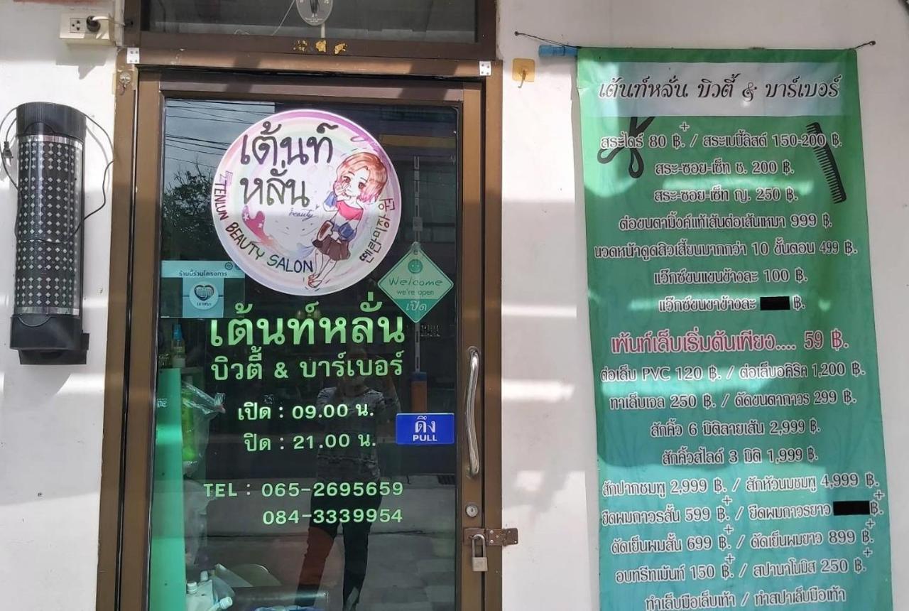 Ruamsab2 รวมทรัพย์2 Lägenhet Bangkok Exteriör bild